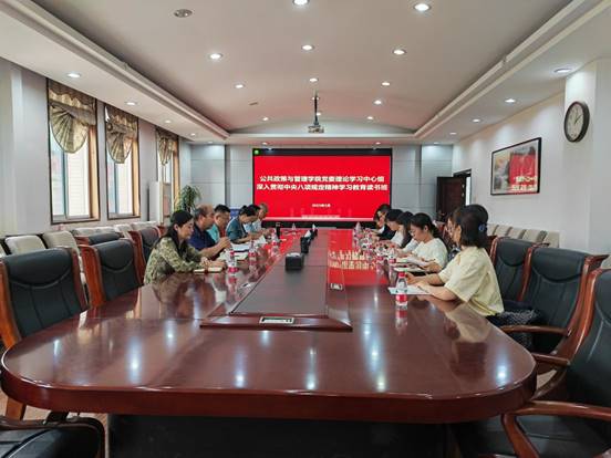 公共政策与管理学院党委组织召开深入贯彻中央八项规定精神学习教育读书班