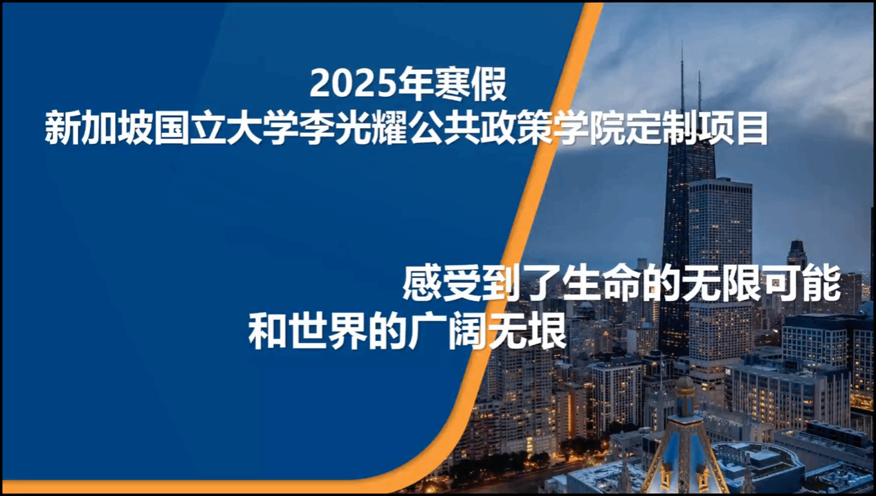 公共政策与管理学院举办2025年新加坡国立大学寒假专业定制项目宣讲会